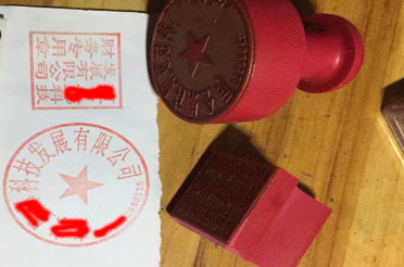 全国印章刻章制作